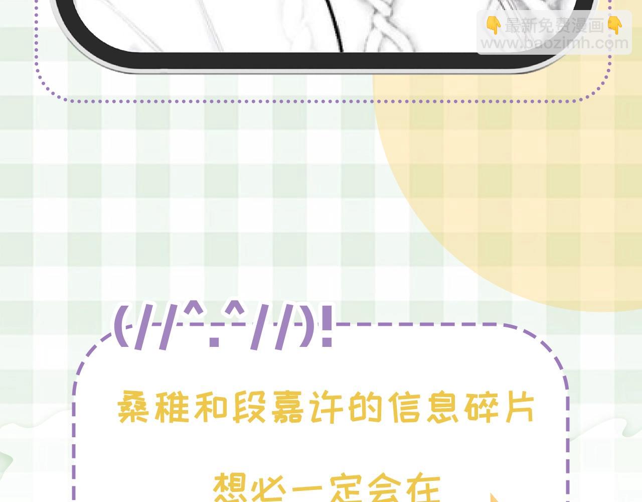 🍣偷偷藏不住 第38期 搞点事：角色手机锁屏 第23页