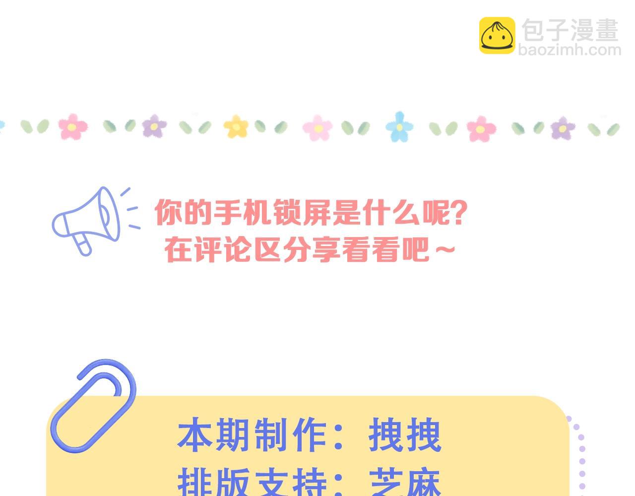 🍣偷偷藏不住 第38期 搞点事：角色手机锁屏 第25页