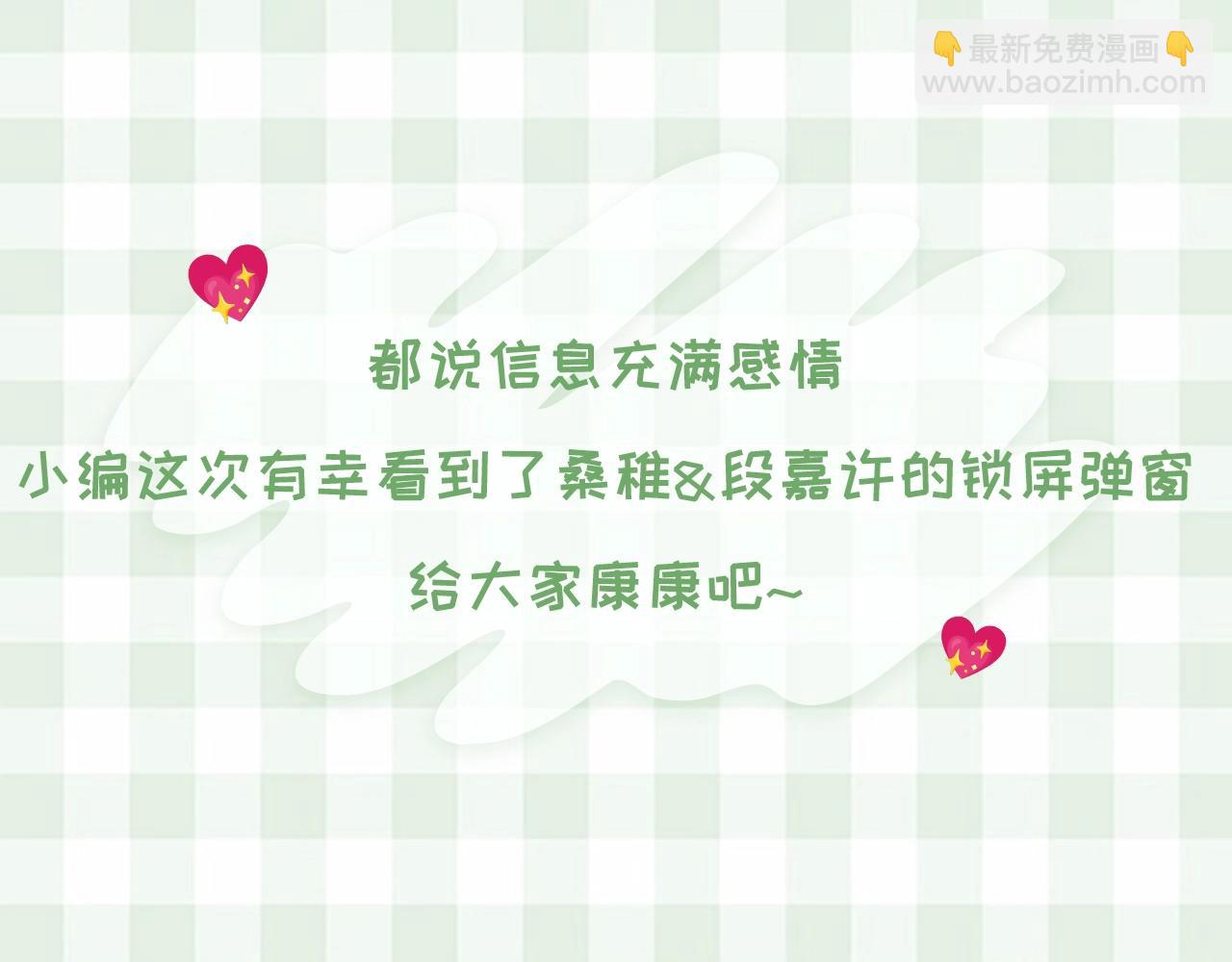 🍣偷偷藏不住 第38期 搞点事：角色手机锁屏 第3页