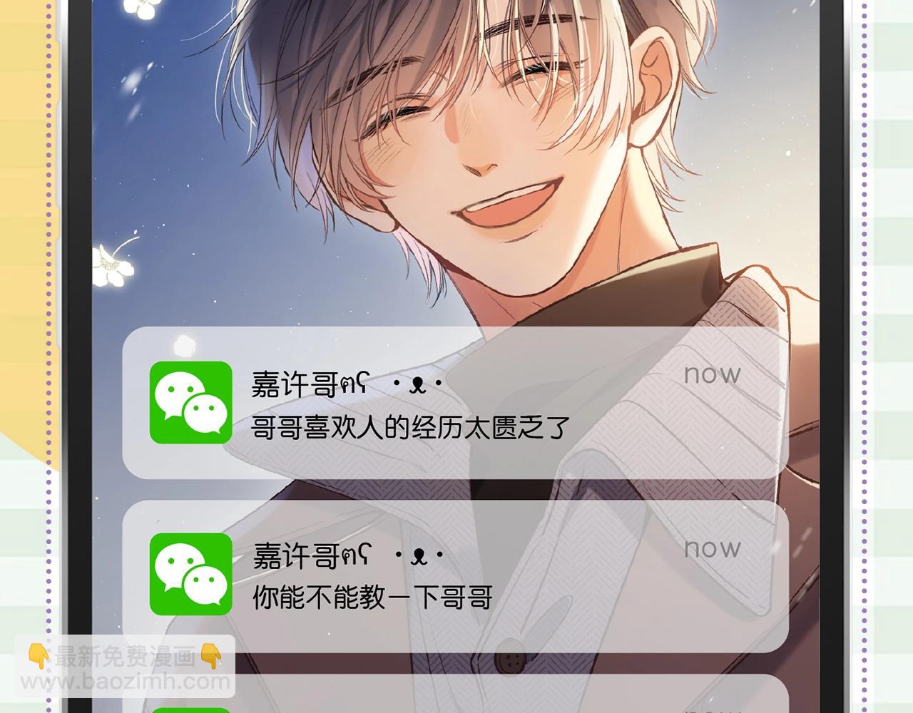 🍣偷偷藏不住 第38期 搞点事：角色手机锁屏 第5页