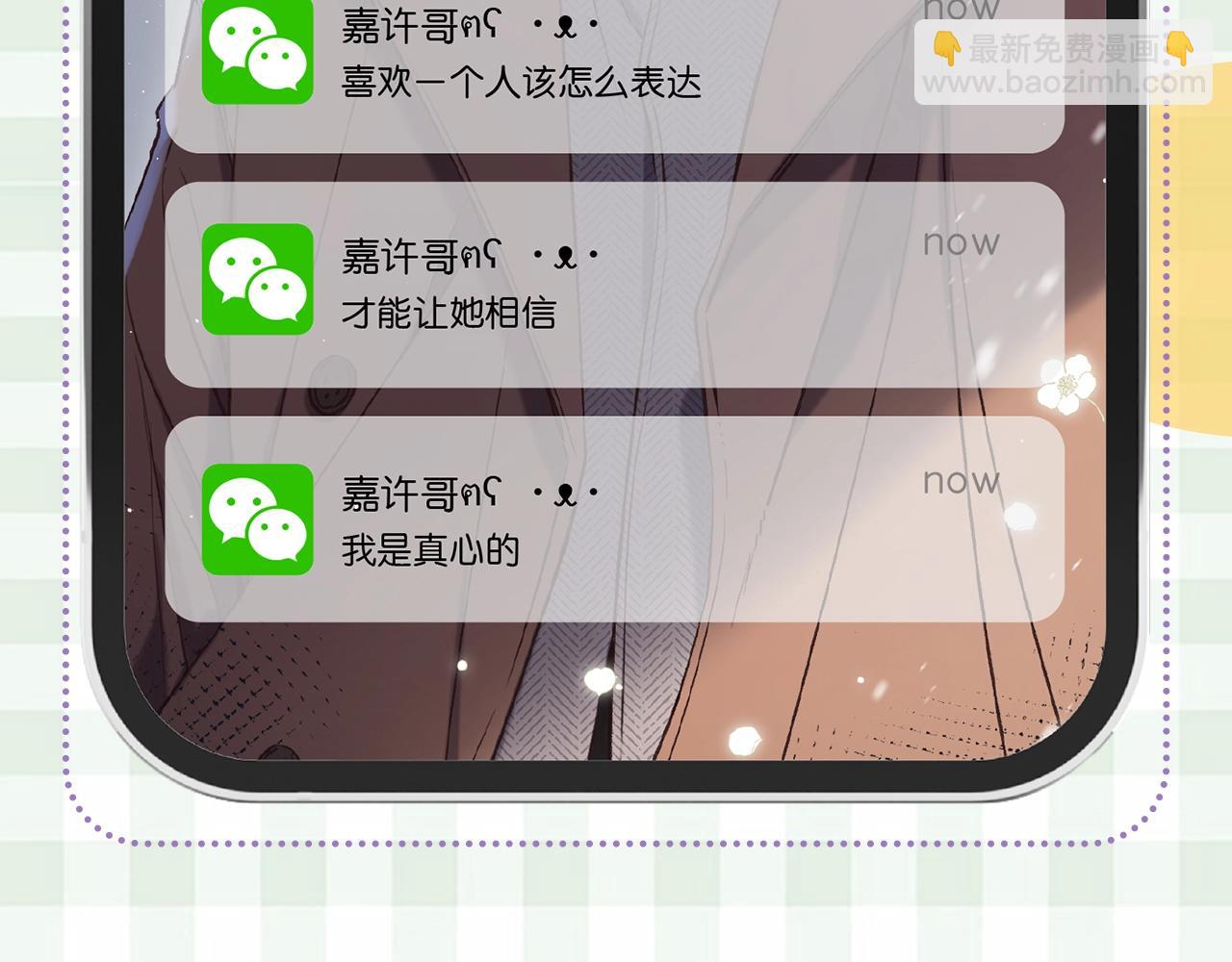 🍣偷偷藏不住 第38期 搞点事：角色手机锁屏 第6页