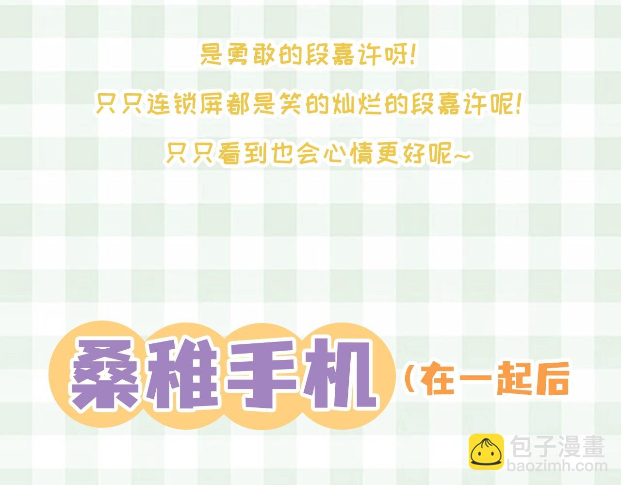 🍣偷偷藏不住 第38期 搞点事：角色手机锁屏 第7页