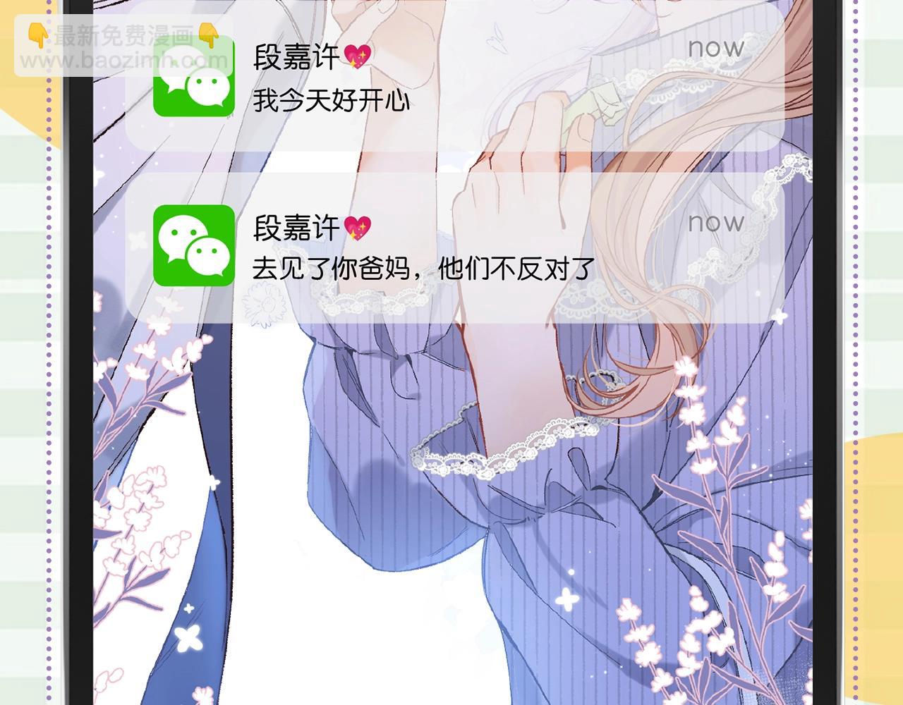 🍣偷偷藏不住 第38期 搞点事：角色手机锁屏 第9页