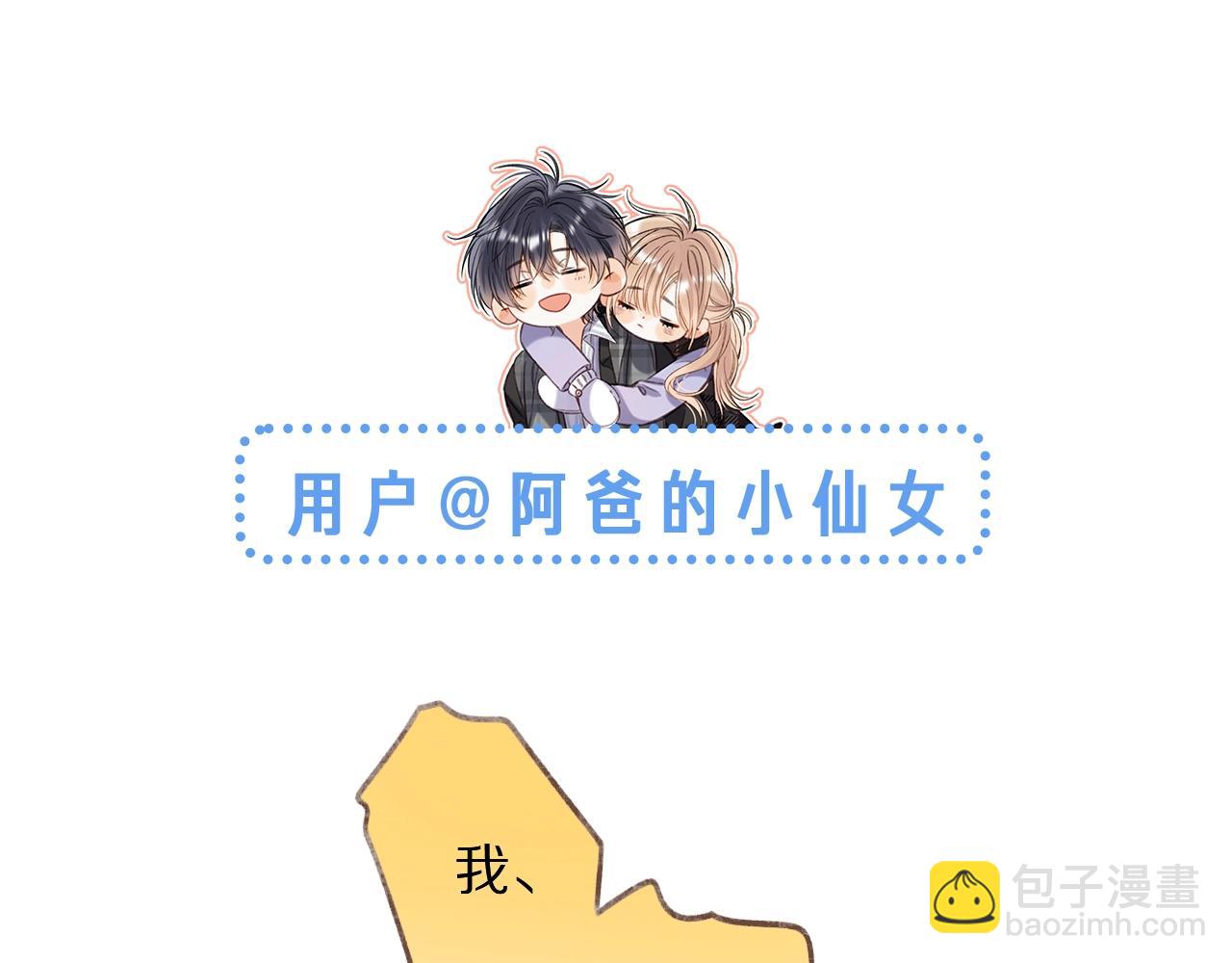 🍣偷偷藏不住 第42期 读者作品展示：让你忘掉漫画原台词！ 第10页
