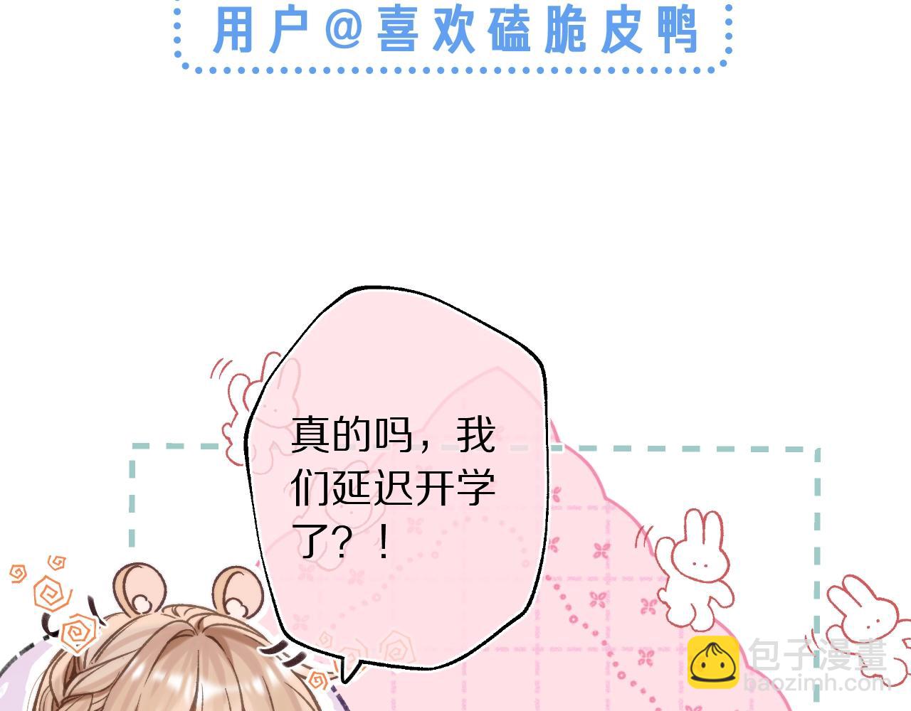 🍣偷偷藏不住 第42期 读者作品展示：让你忘掉漫画原台词！ 第14页
