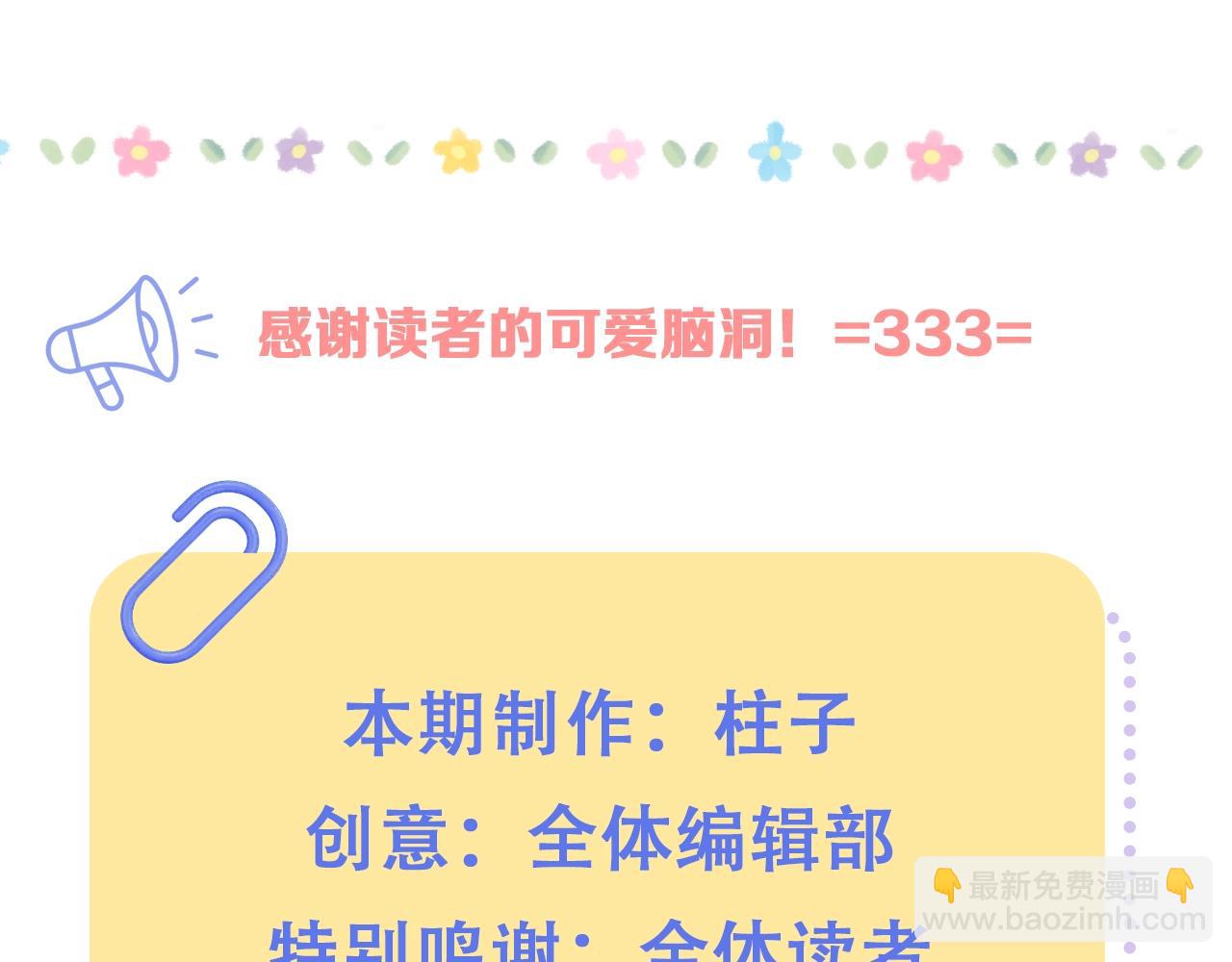 🍣偷偷藏不住 第42期 读者作品展示：让你忘掉漫画原台词！ 第19页