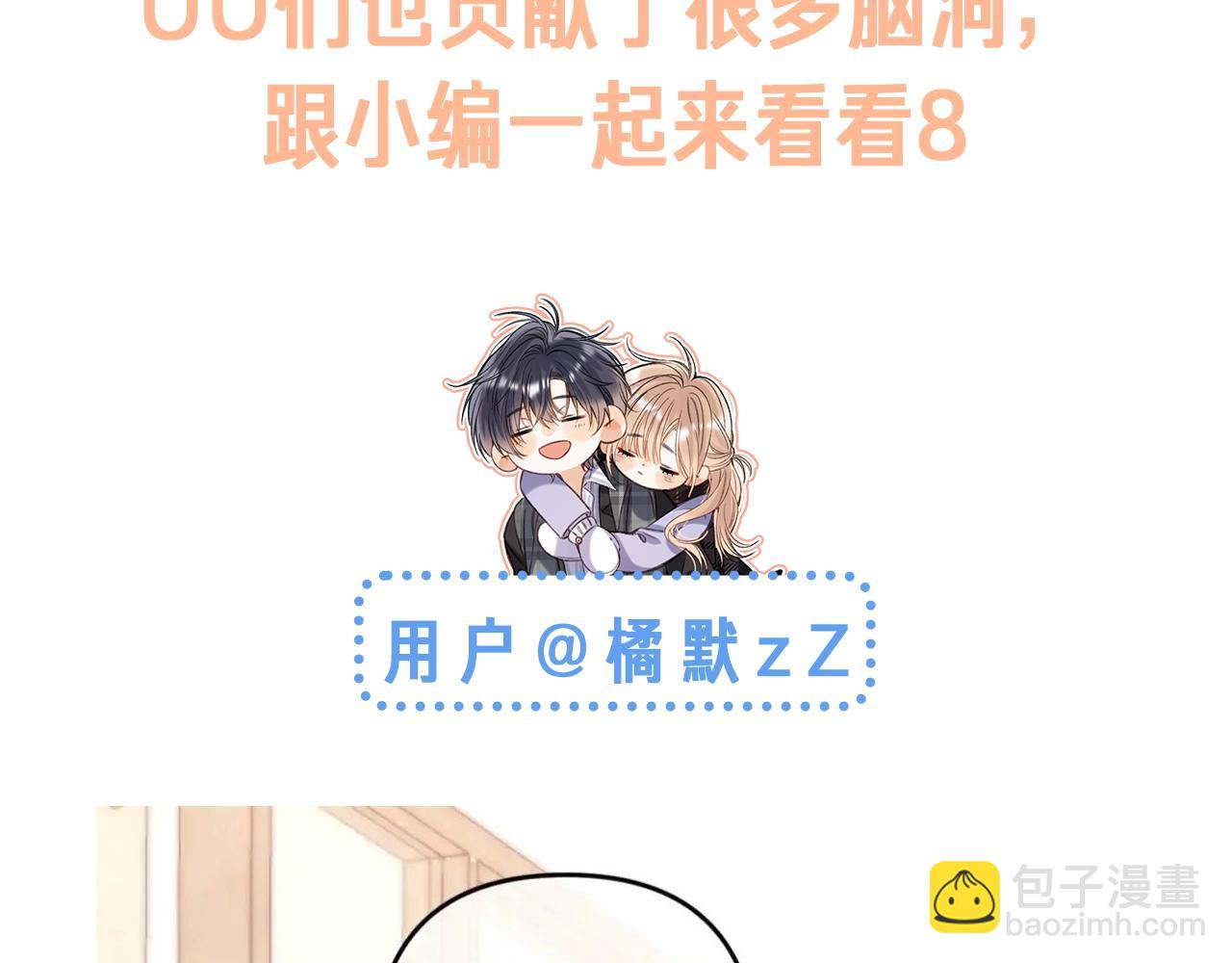 🍣偷偷藏不住 第42期 读者作品展示：让你忘掉漫画原台词！ 第4页