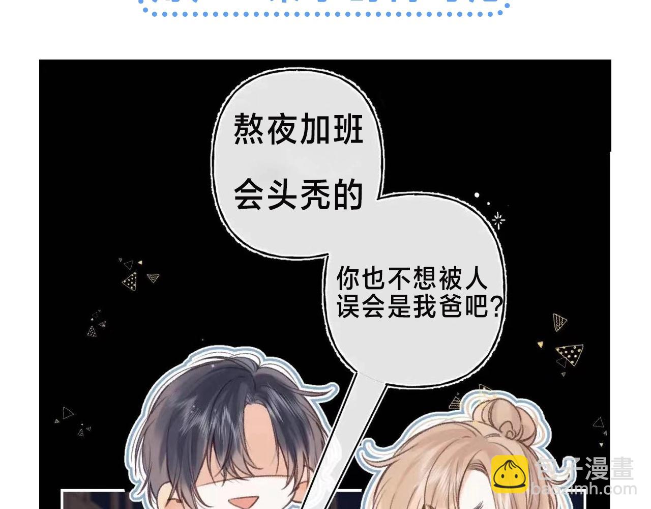 🍣偷偷藏不住 第42期 读者作品展示：让你忘掉漫画原台词！ 第7页