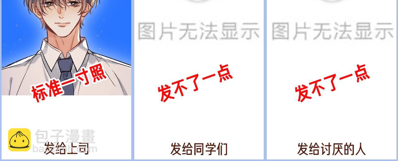 🍣偷偷藏不住 第44期 搞点事-给不同的人发自拍 第8页