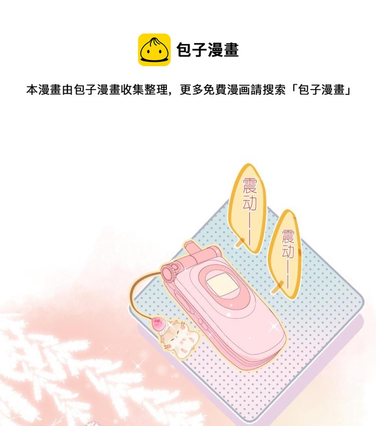 🍣偷偷藏不住 第12话 小如花 第1页