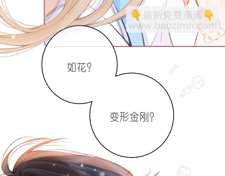 🍣偷偷藏不住 第12话 小如花 第10页