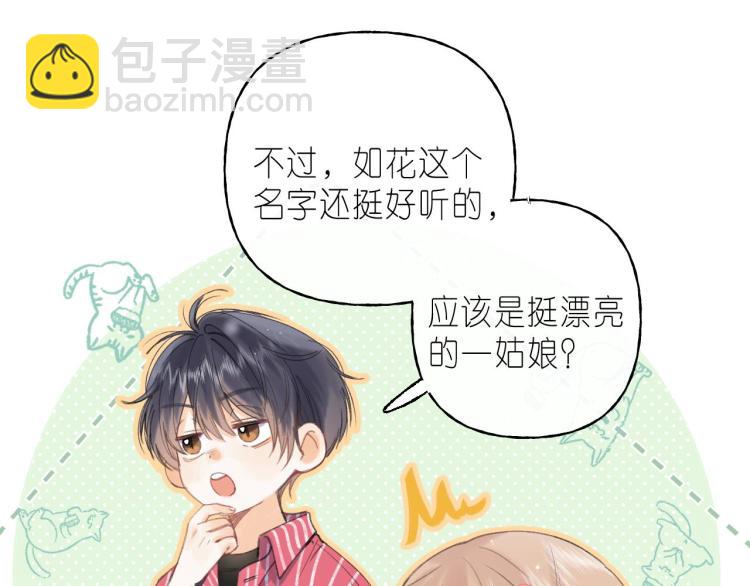 🍣偷偷藏不住 第12话 小如花 第15页