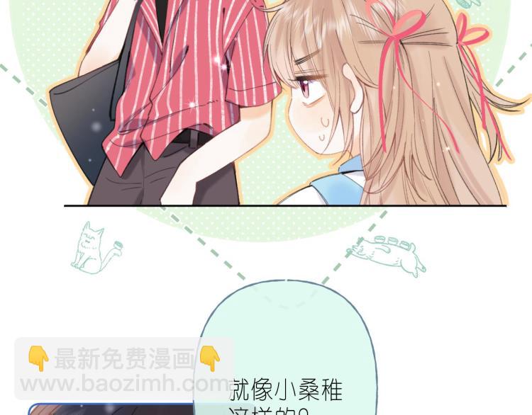 🍣偷偷藏不住 第12话 小如花 第16页