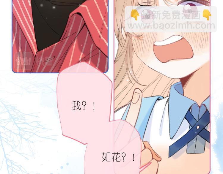 🍣偷偷藏不住 第12话 小如花 第18页