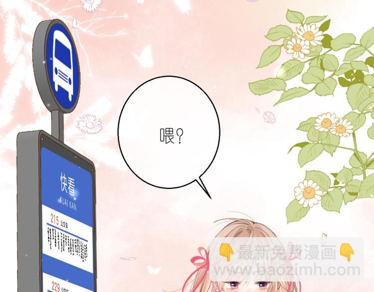 🍣偷偷藏不住 第12话 小如花 第2页