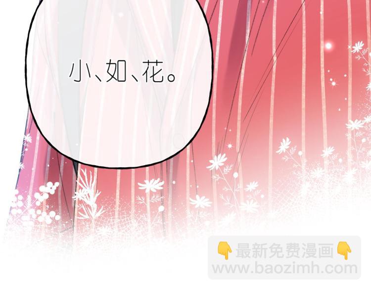 🍣偷偷藏不住 第12话 小如花 第21页