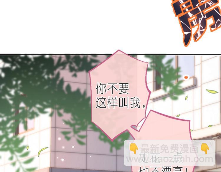 🍣偷偷藏不住 第12话 小如花 第25页