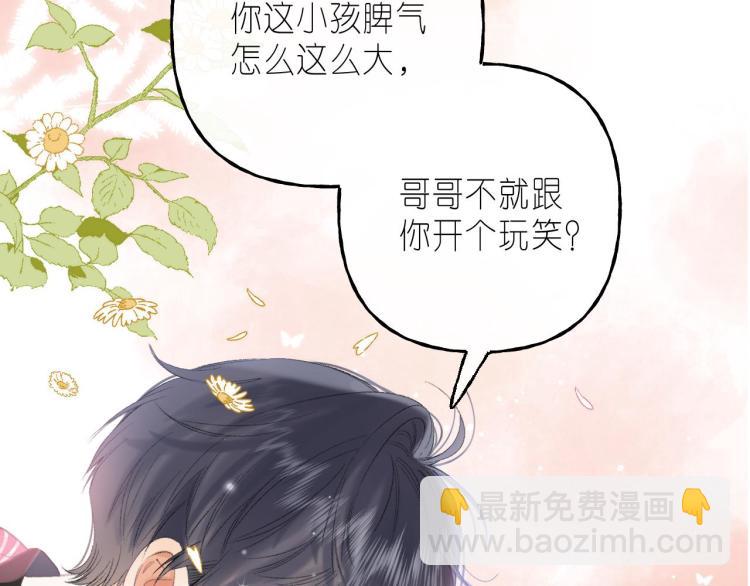 🍣偷偷藏不住 第12话 小如花 第30页