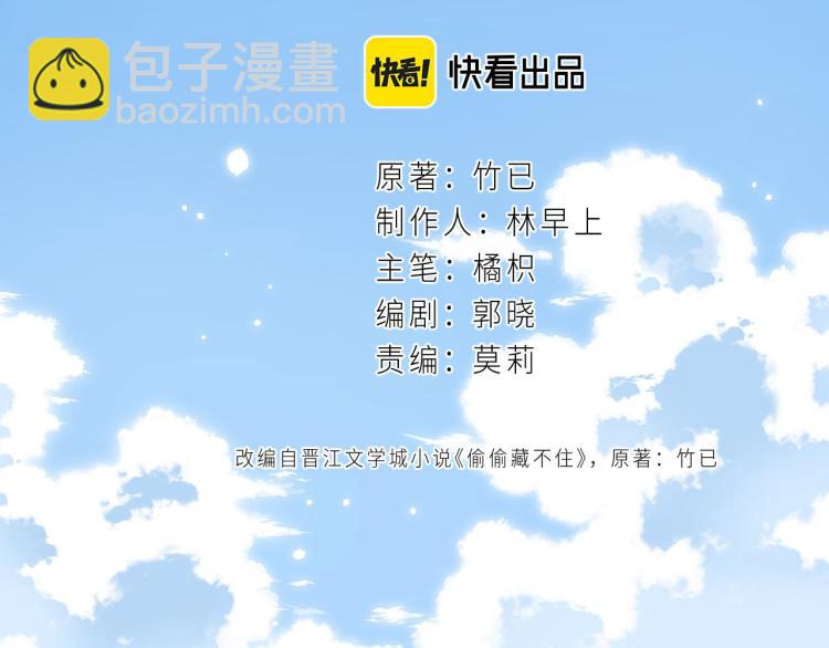 🍣偷偷藏不住 第12话 小如花 第45页