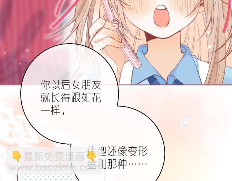 🍣偷偷藏不住 第12话 小如花 第6页