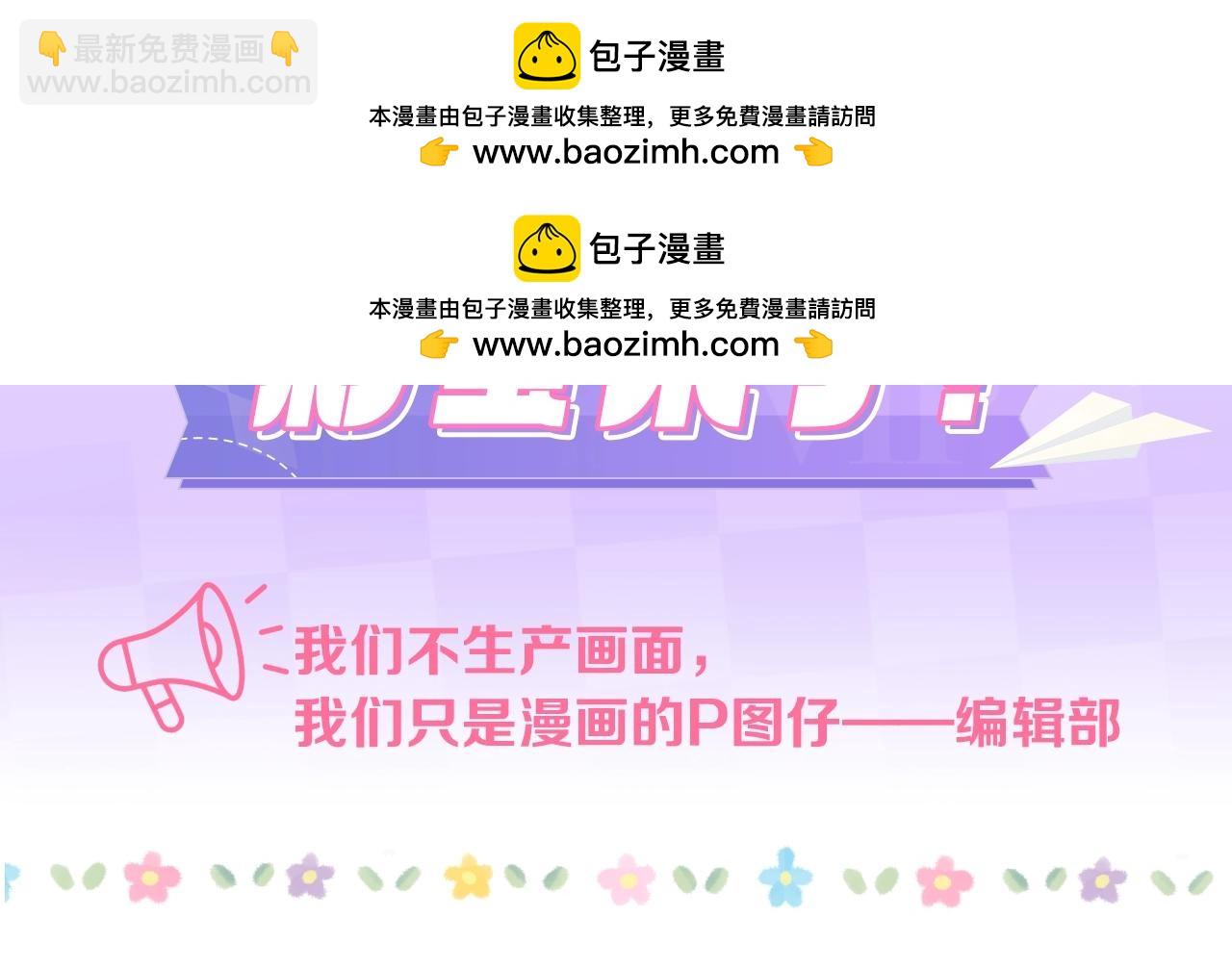 🍣偷偷藏不住 第47话 偷偷角色演我精神状态！ 第2页