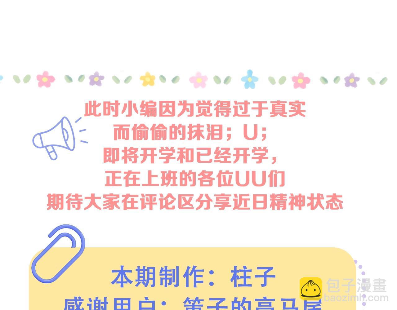 🍣偷偷藏不住 第47话 偷偷角色演我精神状态！ 第4页