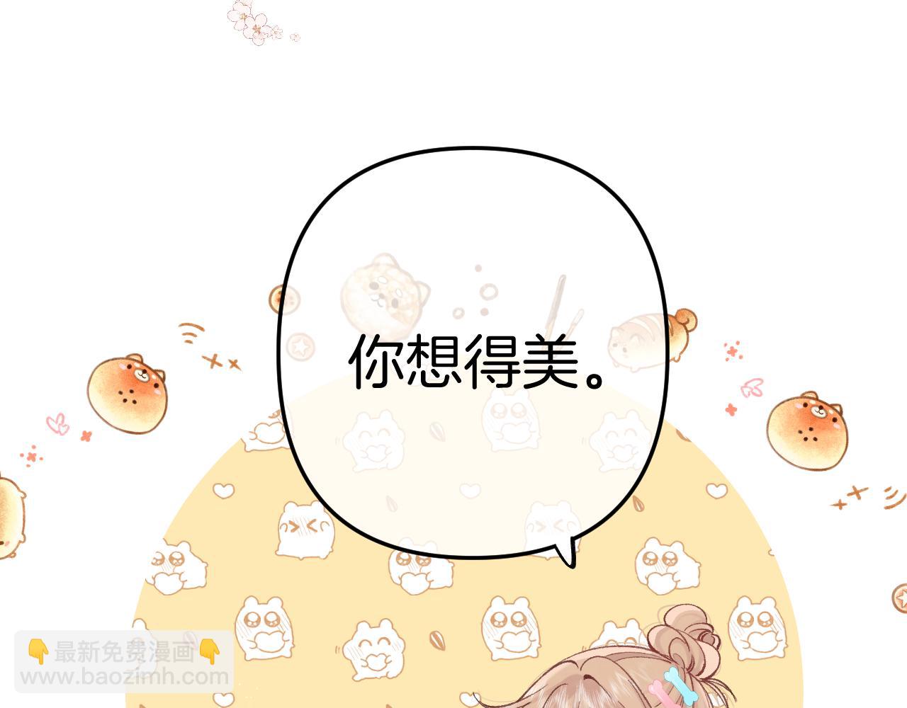 🍣偷偷藏不住 41 补补课 第15页