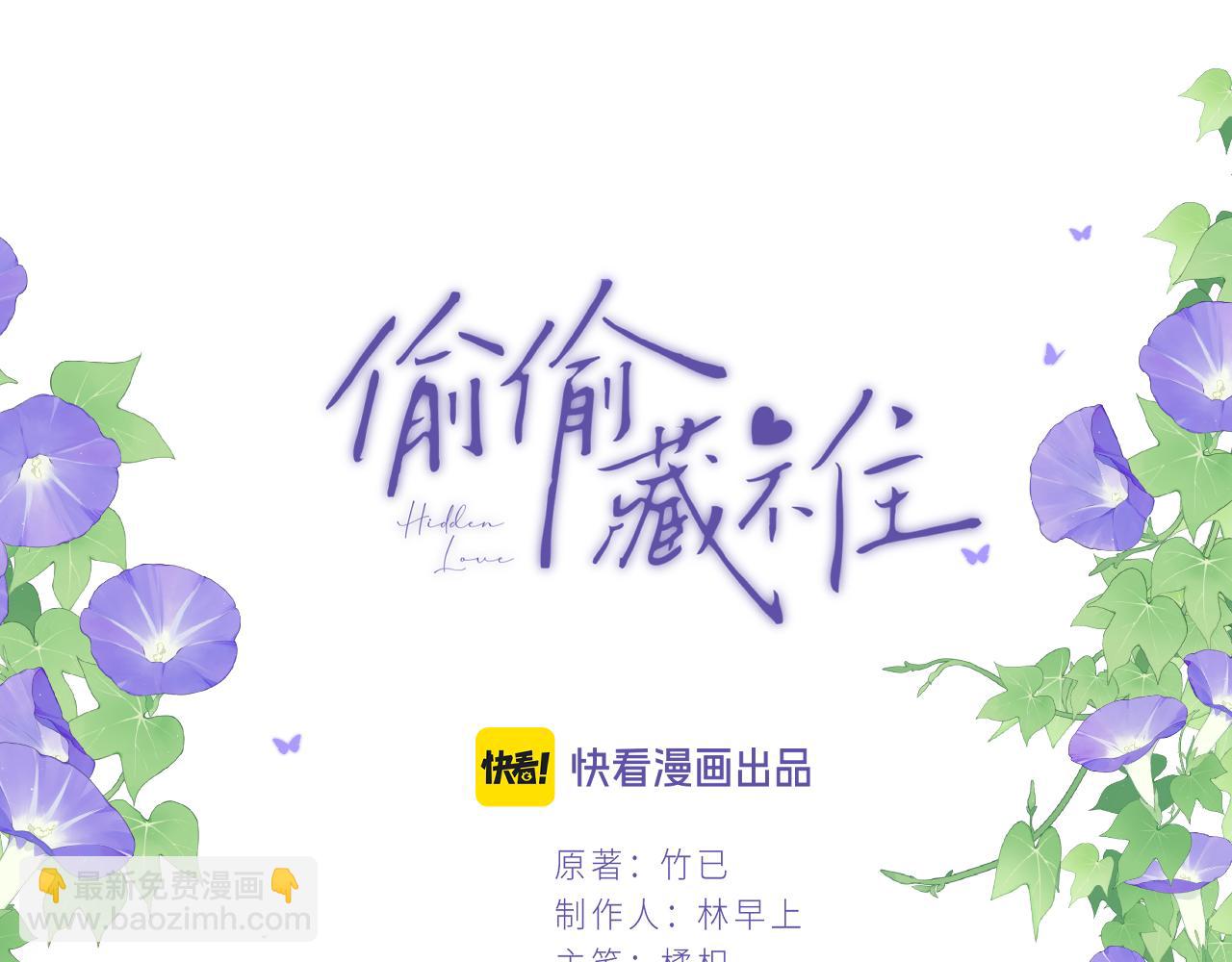 🍣偷偷藏不住 41 补补课 第18页