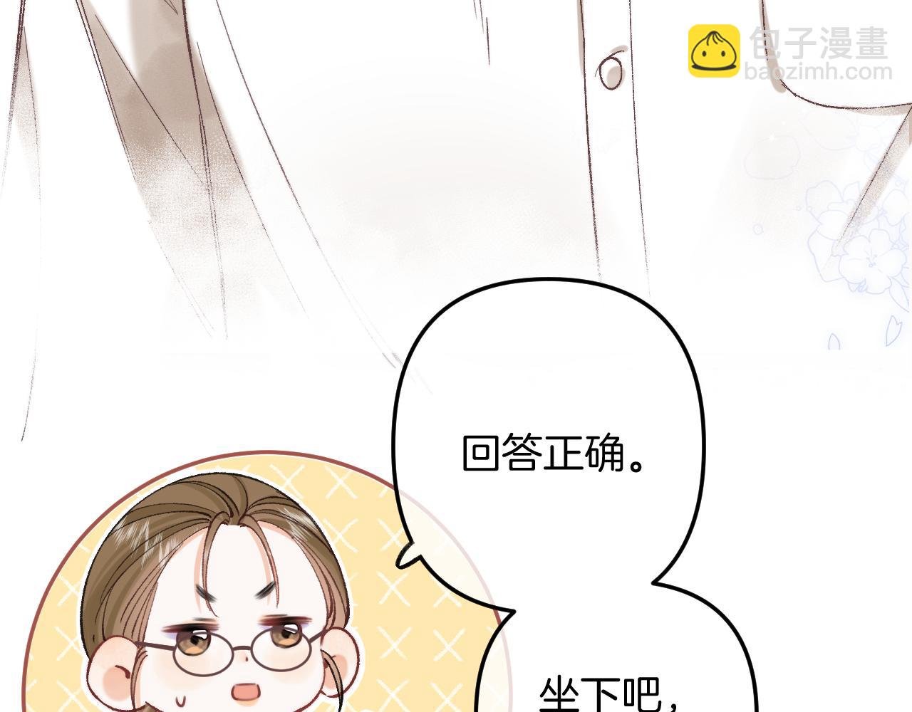 🍣偷偷藏不住 41 补补课 第31页