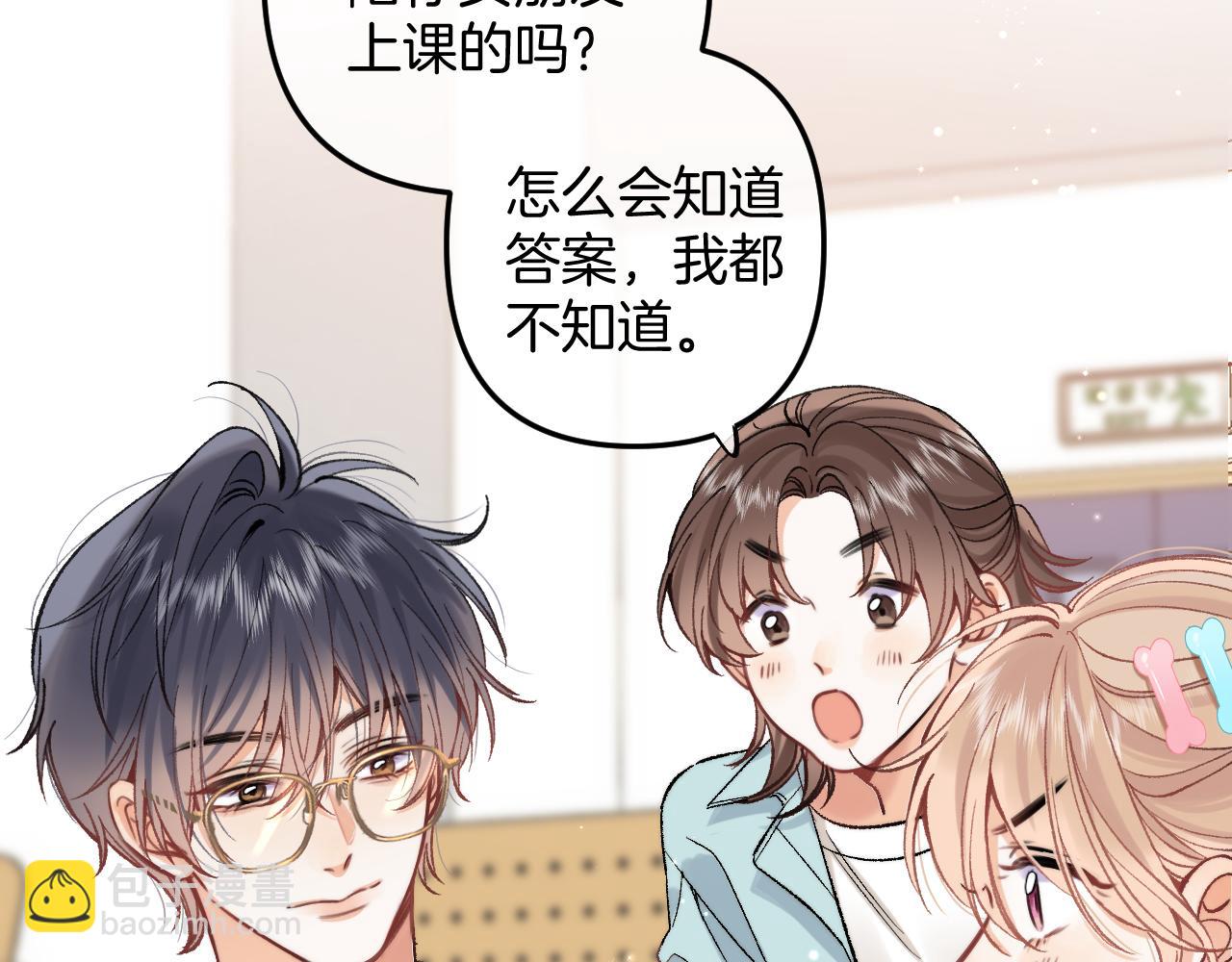 🍣偷偷藏不住 41 补补课 第33页