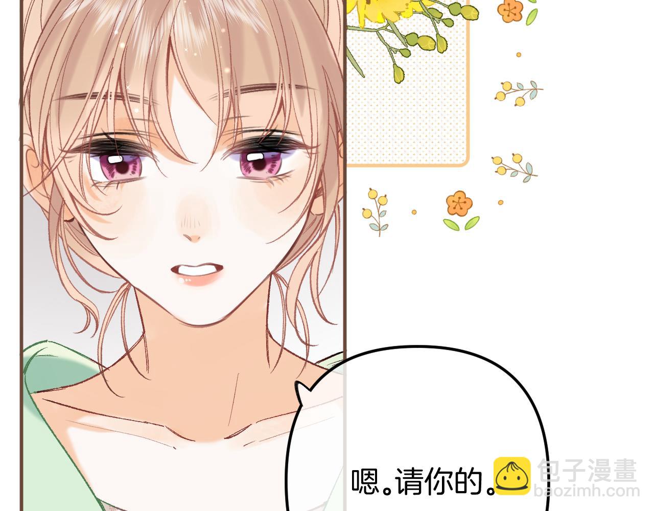 🍣偷偷藏不住 41 补补课 第49页
