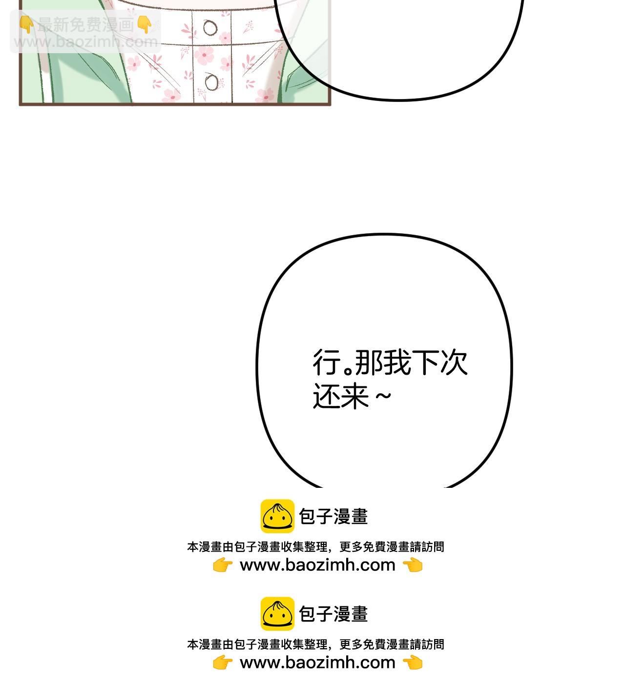 🍣偷偷藏不住 41 补补课 第50页