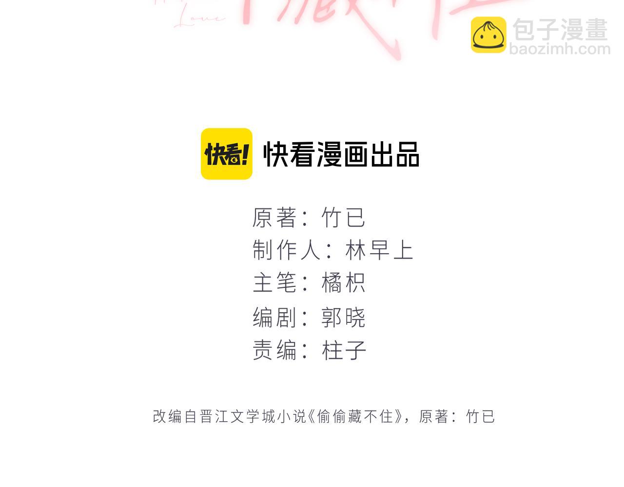 🍣偷偷藏不住 43 我们只只也得有 第3页