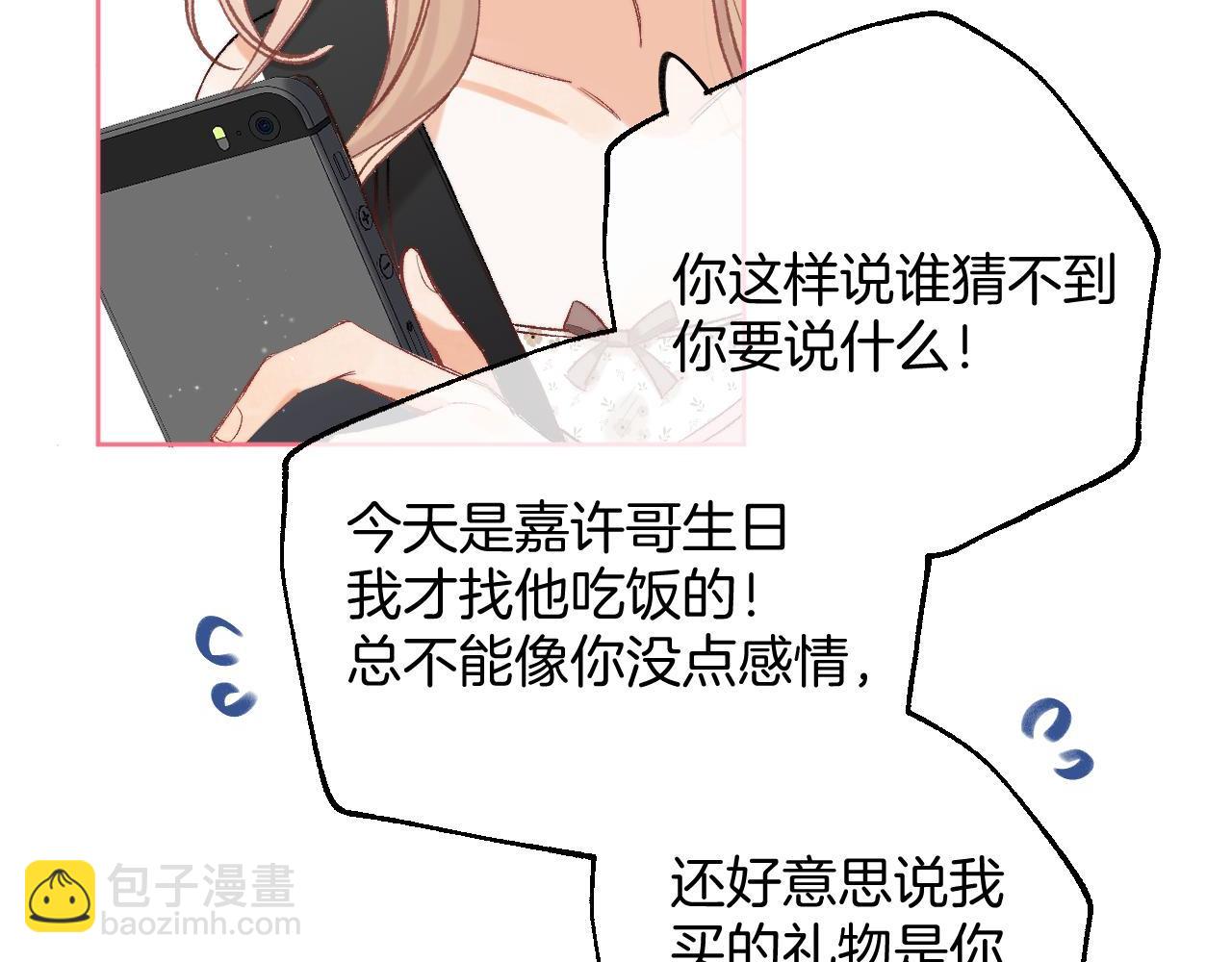 🍣偷偷藏不住 43 我们只只也得有 第36页