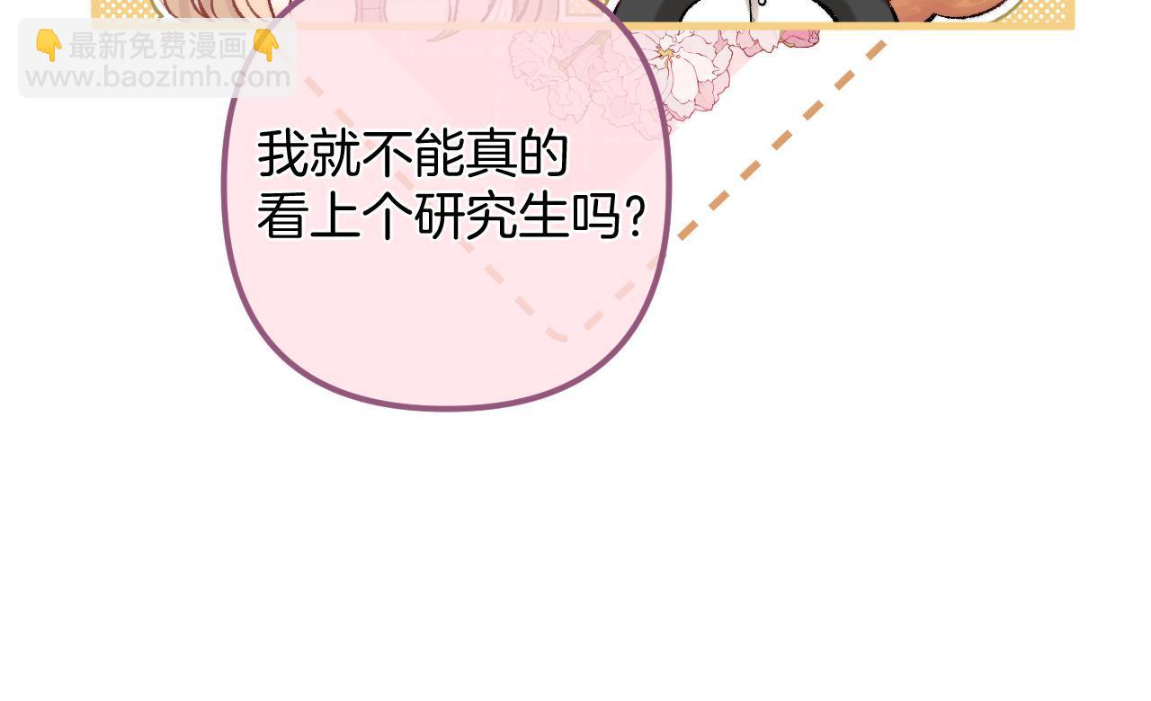 🍣偷偷藏不住 43 我们只只也得有 第49页
