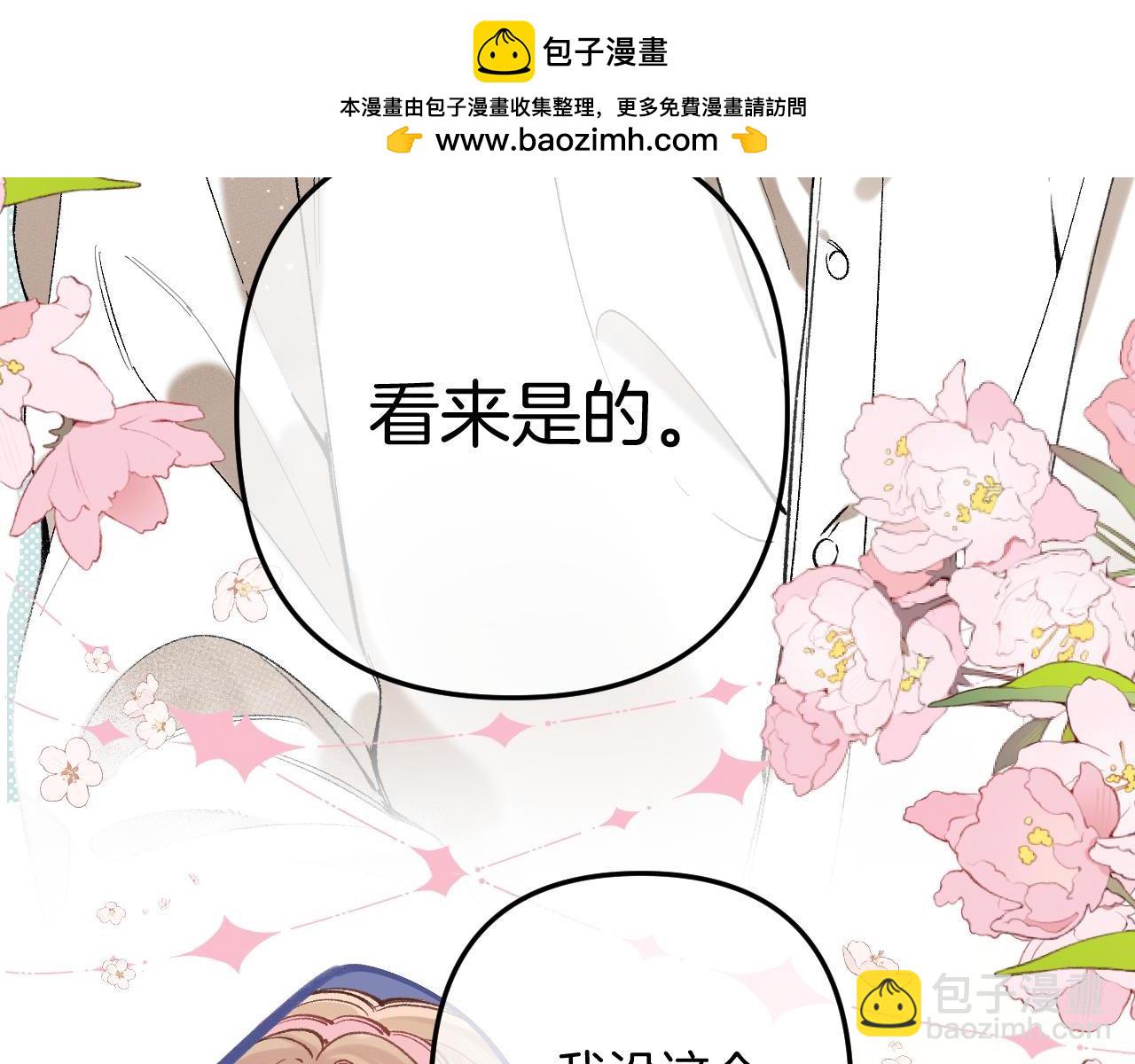 🍣偷偷藏不住 45 交锋 第14页