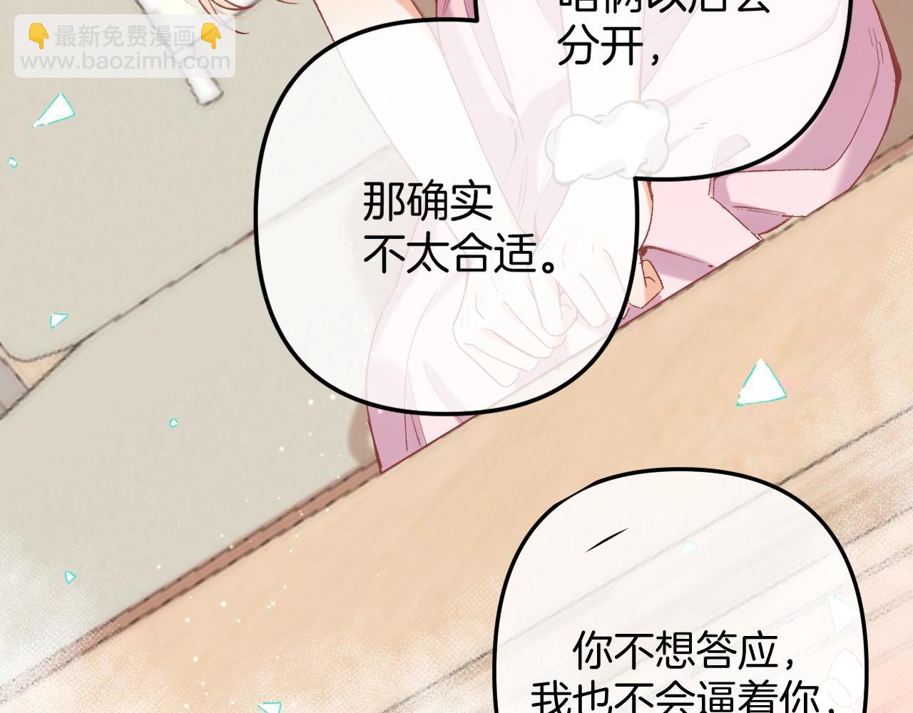 🍣偷偷藏不住 45 交锋 第18页