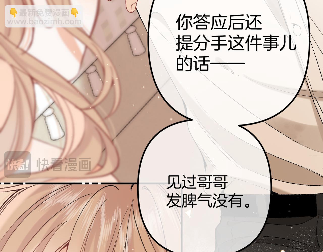 🍣偷偷藏不住 45 交锋 第23页