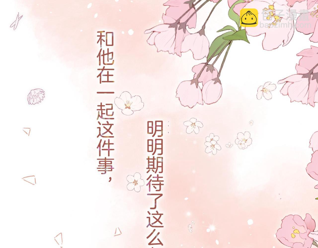 🍣偷偷藏不住 45 交锋 第38页