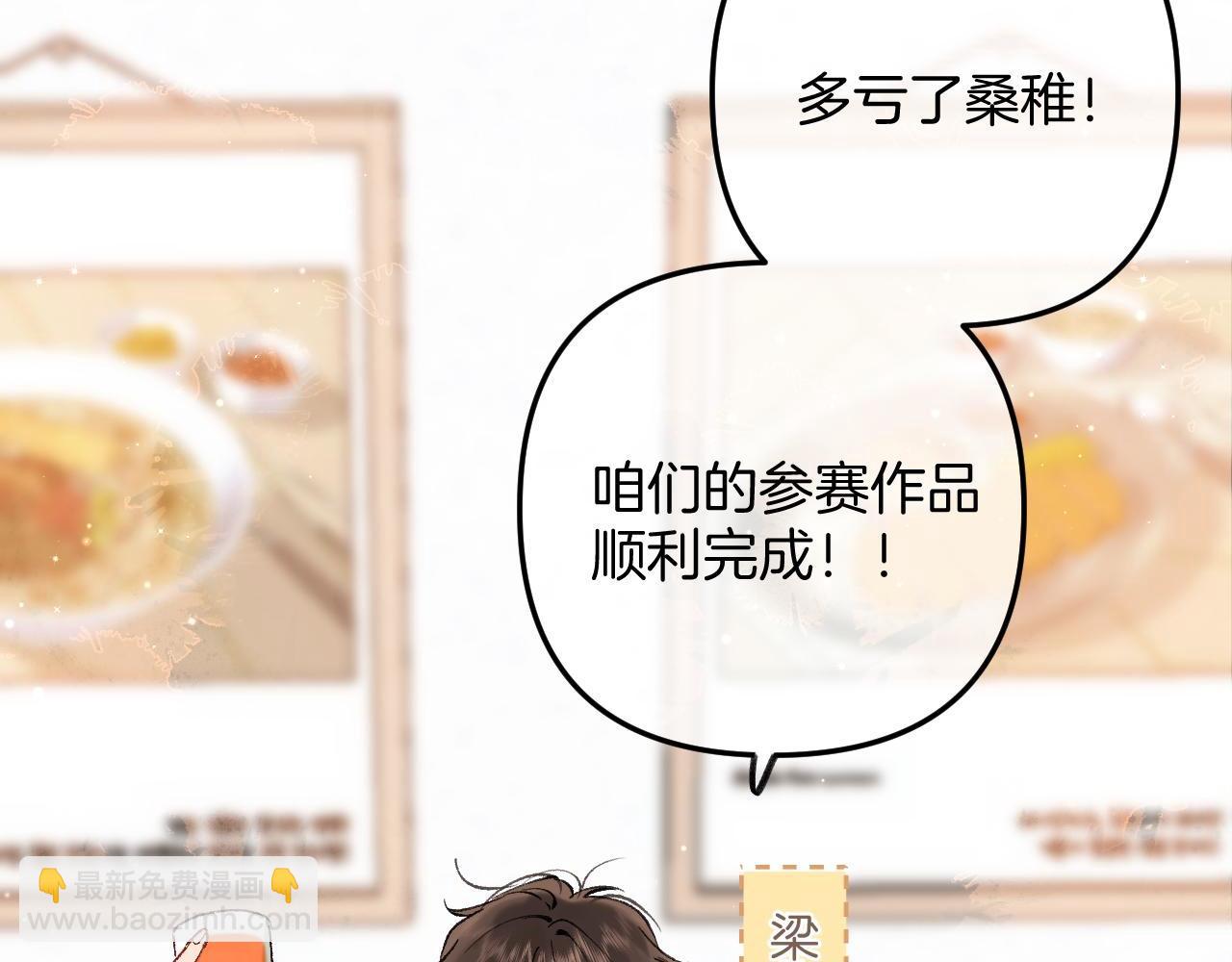 🍣偷偷藏不住 45 交锋 第48页
