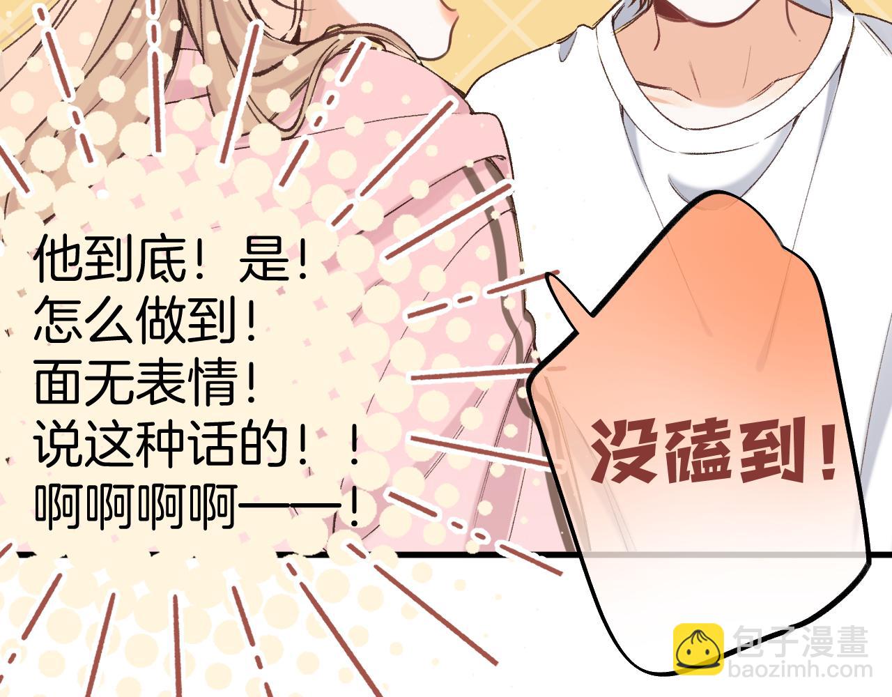 🍣偷偷藏不住 47 喜欢你 第44页