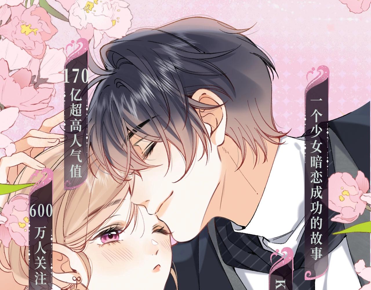 🍣偷偷藏不住 漫画特典季·2月14日 爱人伴左右 温暖过新春 第1页