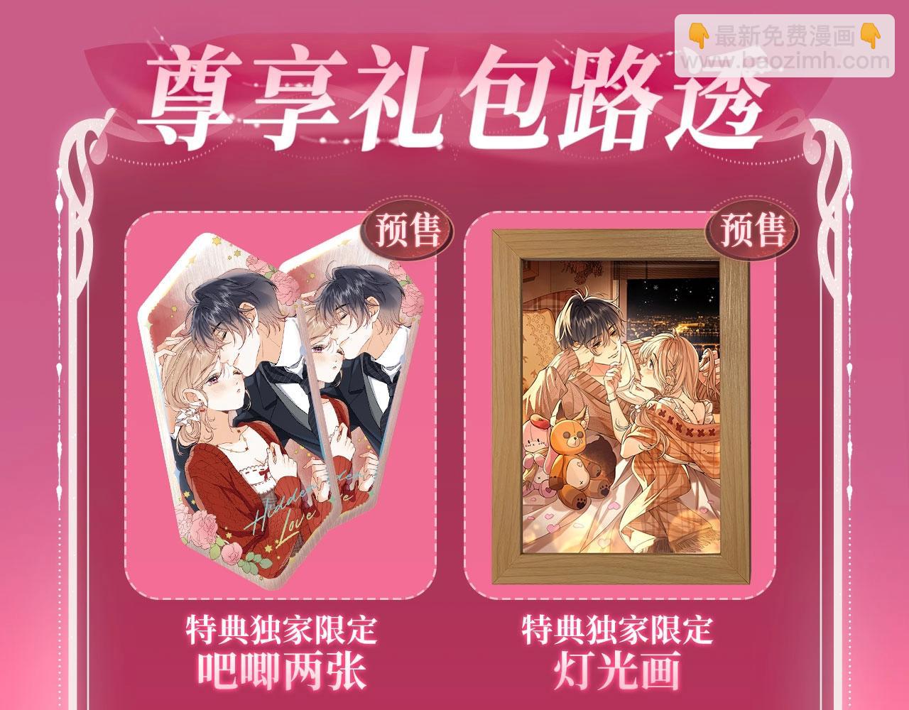 🍣偷偷藏不住 漫画特典季·2月14日 爱人伴左右 温暖过新春 第11页
