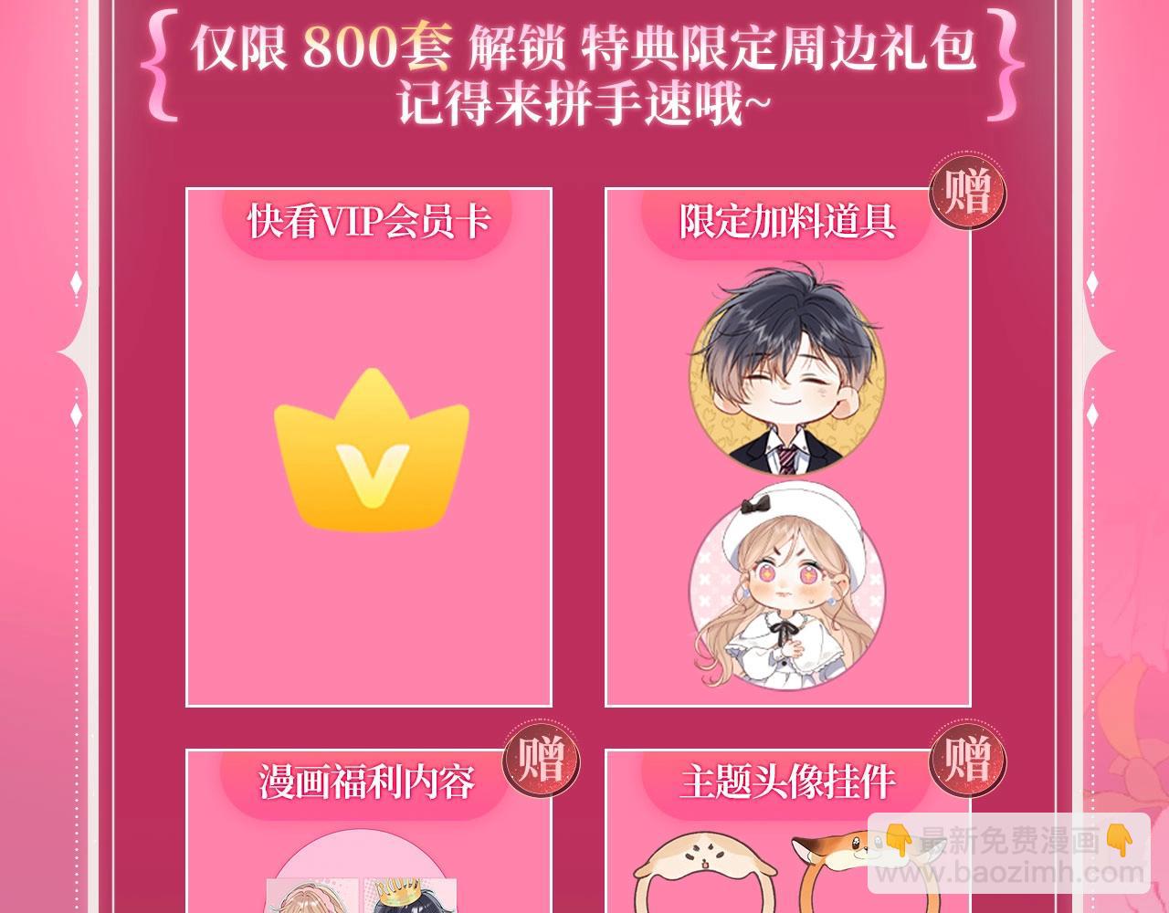 🍣偷偷藏不住 漫画特典季·2月14日 爱人伴左右 温暖过新春 第12页