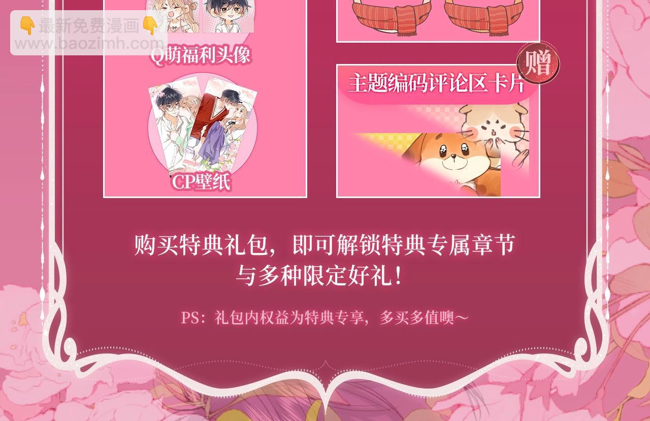 🍣偷偷藏不住 漫画特典季·2月14日 爱人伴左右 温暖过新春 第13页
