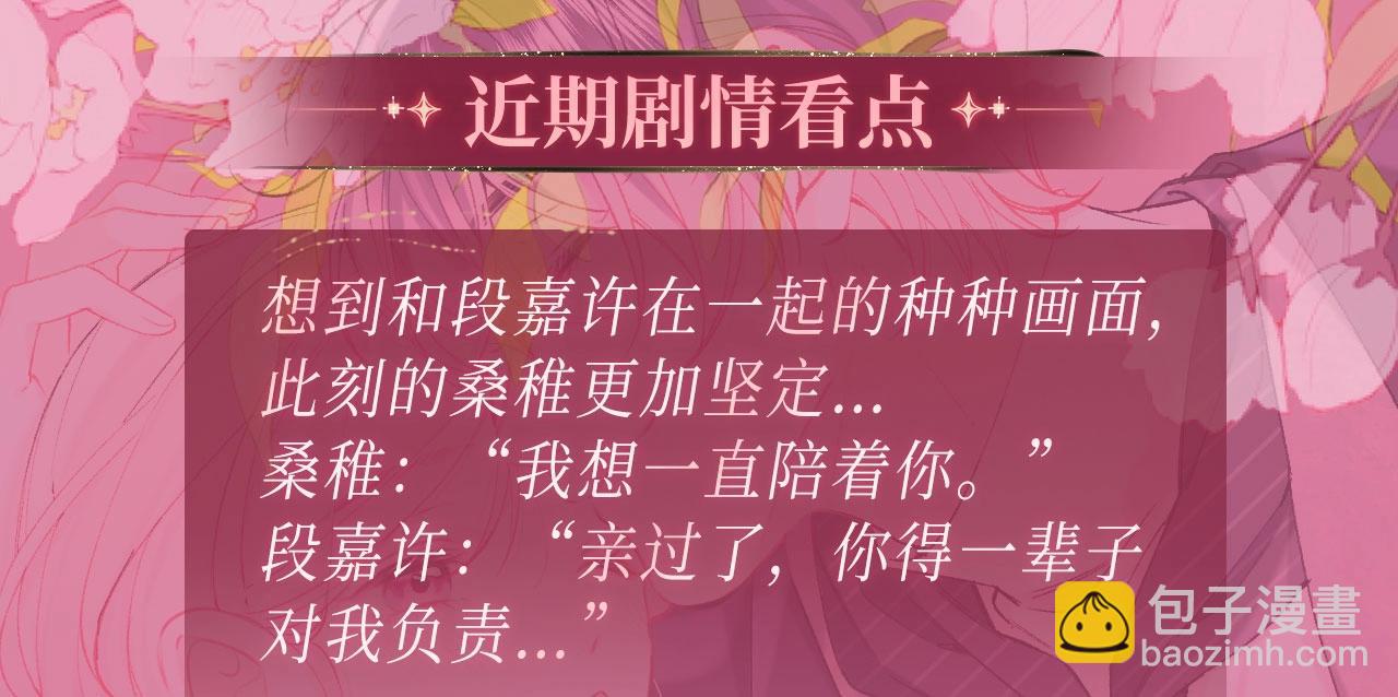 🍣偷偷藏不住 漫画特典季·2月14日 爱人伴左右 温暖过新春 第14页