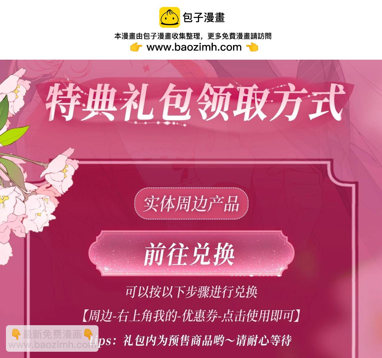 🍣偷偷藏不住 漫画特典季·2月14日 爱人伴左右 温暖过新春 第15页