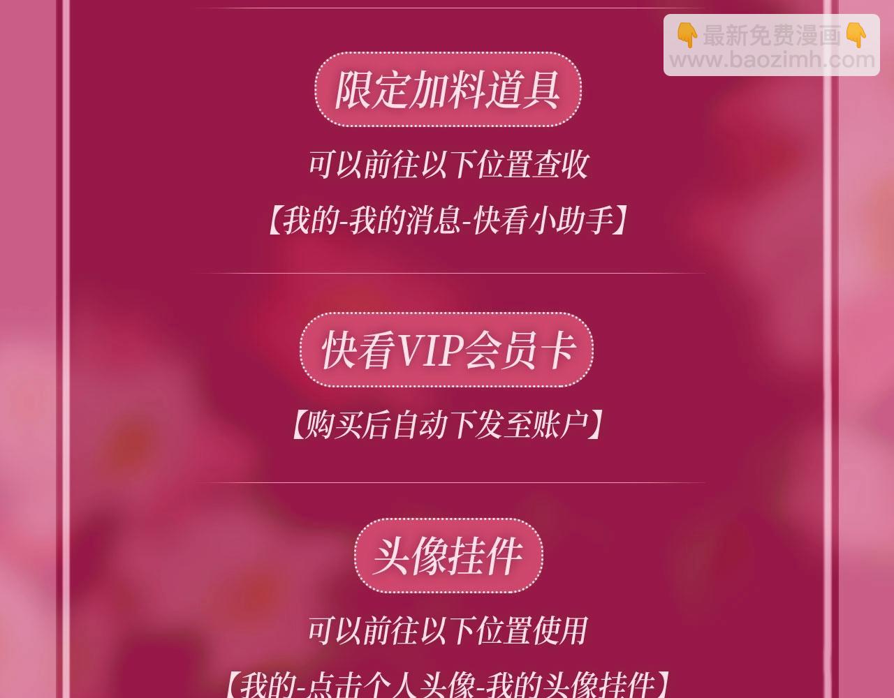 🍣偷偷藏不住 漫画特典季·2月14日 爱人伴左右 温暖过新春 第16页