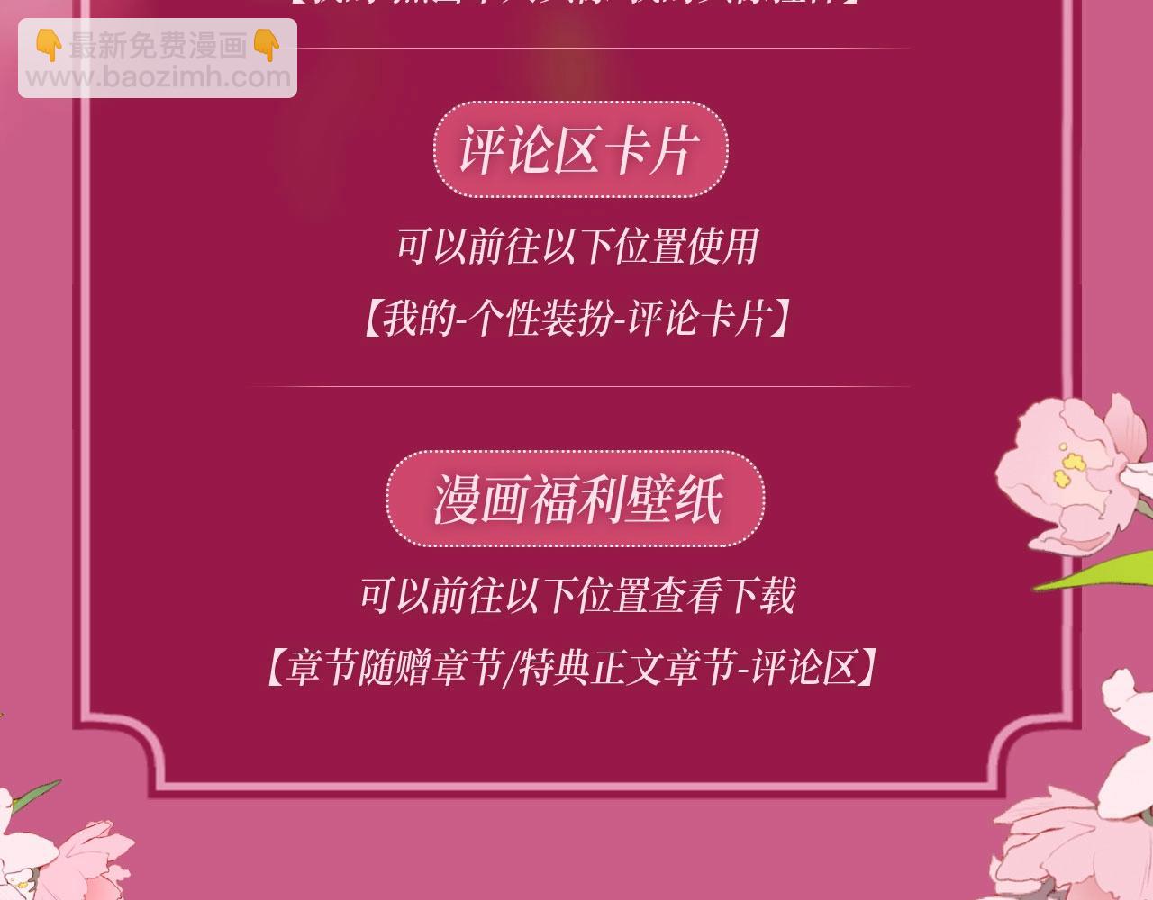 🍣偷偷藏不住 漫画特典季·2月14日 爱人伴左右 温暖过新春 第17页