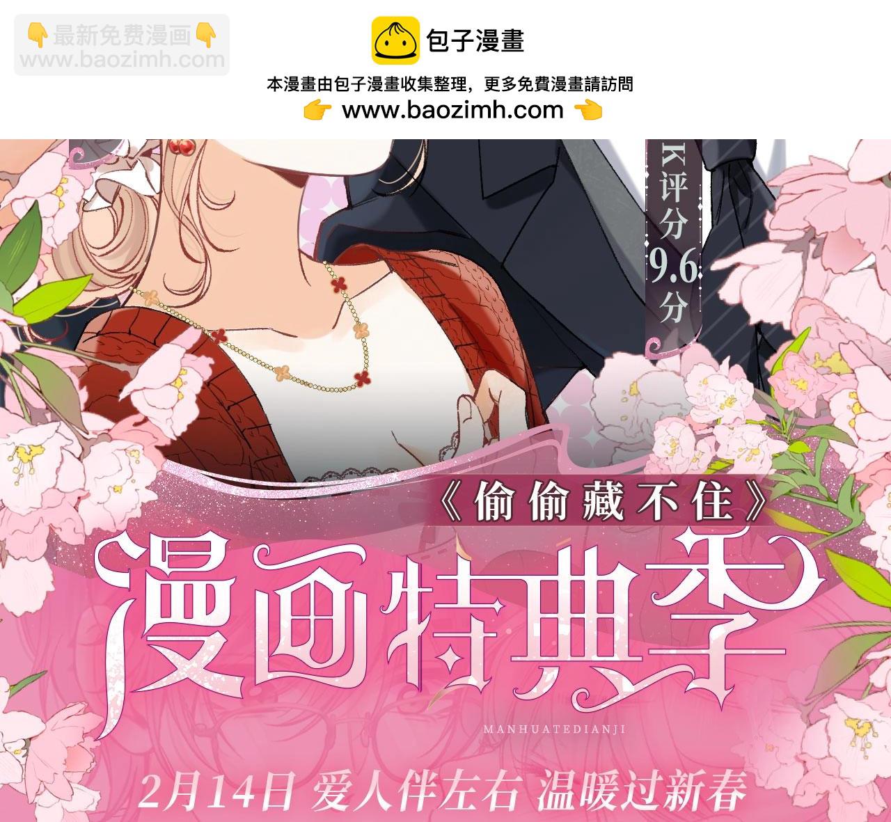 🍣偷偷藏不住 漫画特典季·2月14日 爱人伴左右 温暖过新春 第2页